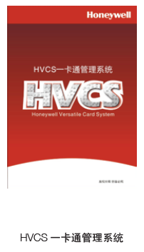 HVCS一卡通